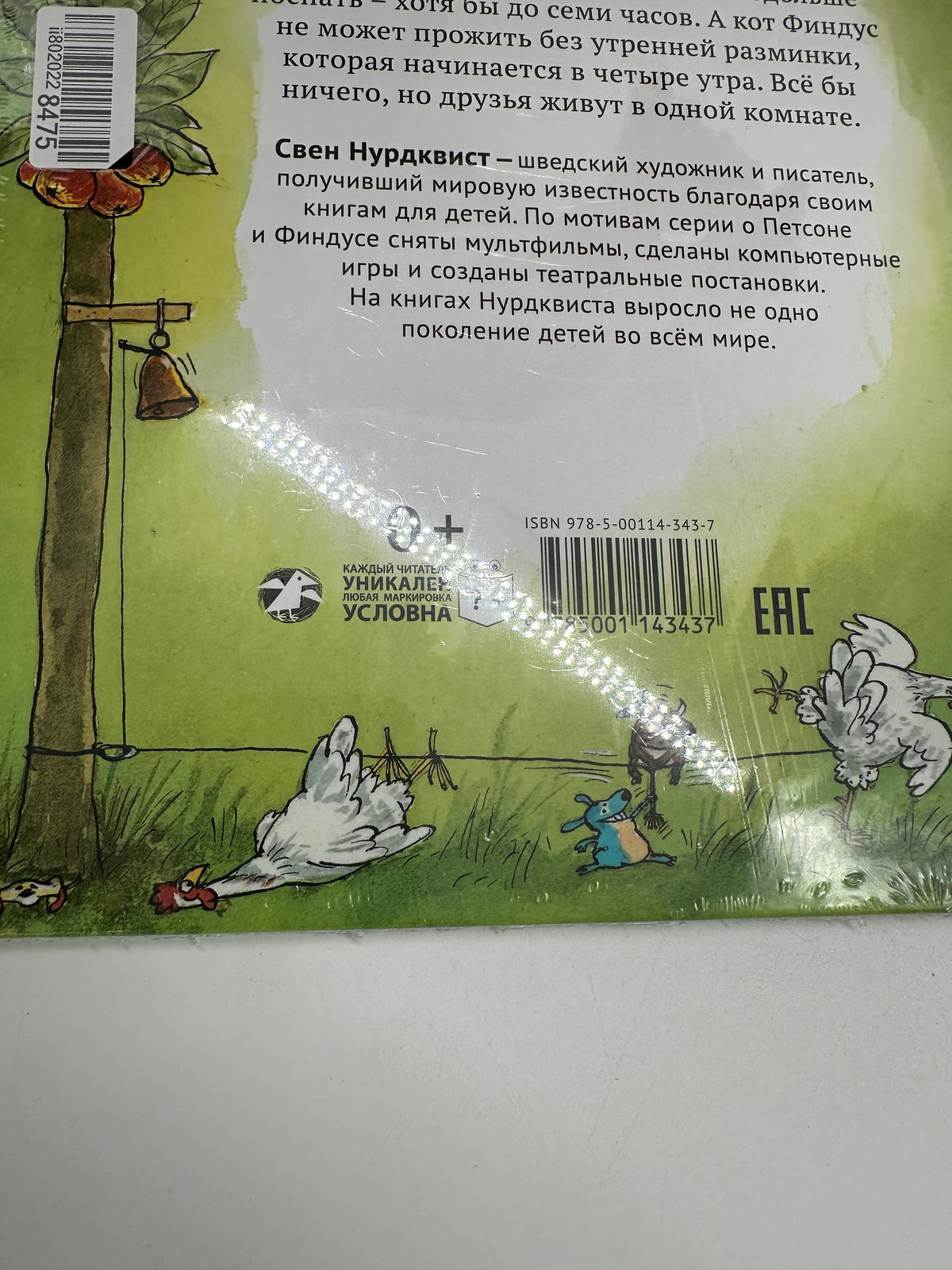 Findus переезжает (russische Ausgabe)
