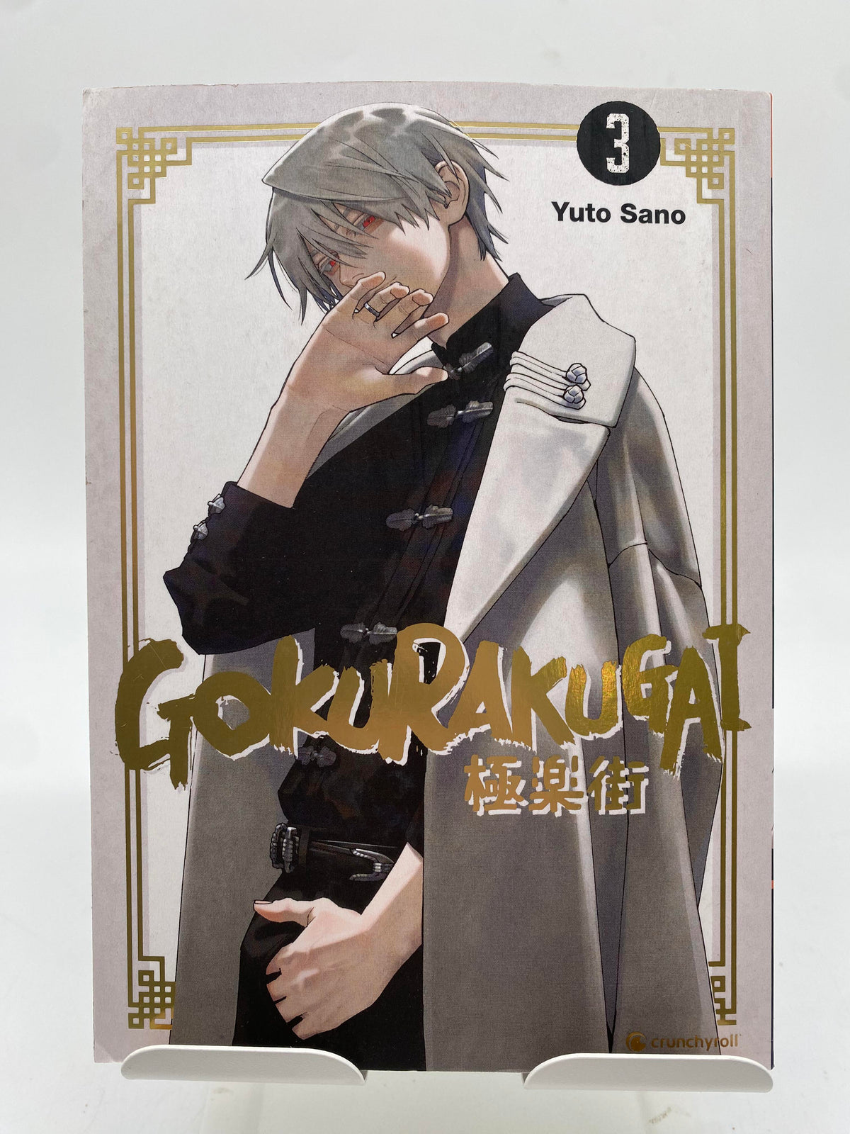 📚 Gokurakugai – Band 3