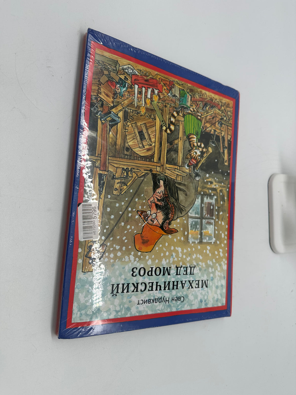 📗 Механический Дед Мороз (Sven Nordqvist) – Russisch